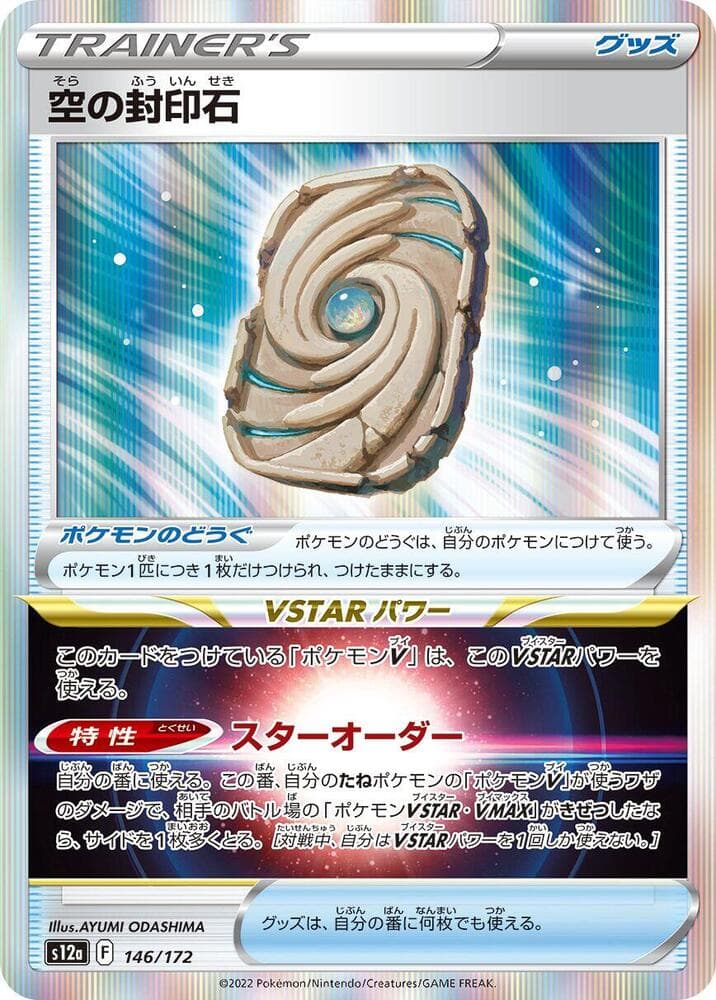 Sky Seal Stone 146