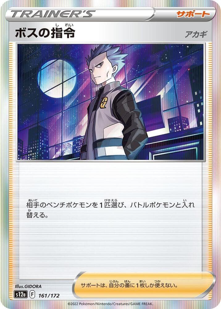 Boss's Orders 161