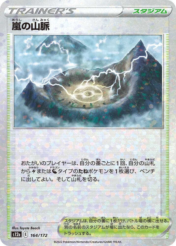 Stormy Mountains 164