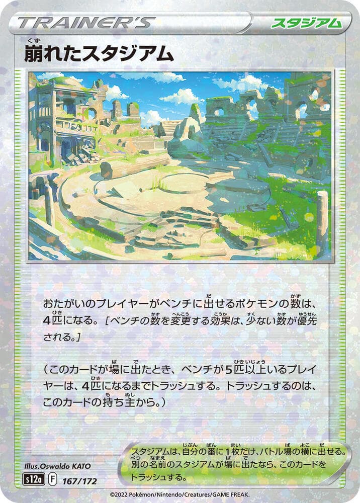 Collapsed Stadium 167