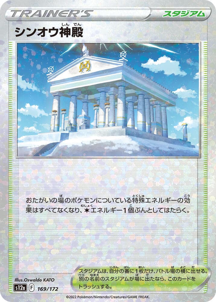 Temple of Sinnoh 169