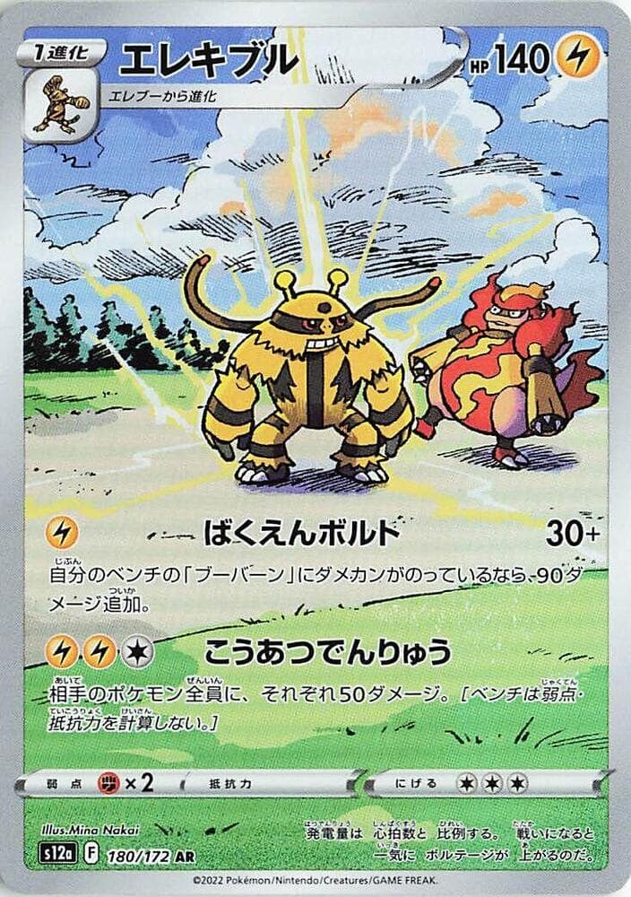 Electivire 180