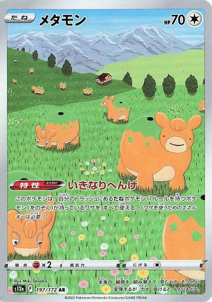 Ditto 197