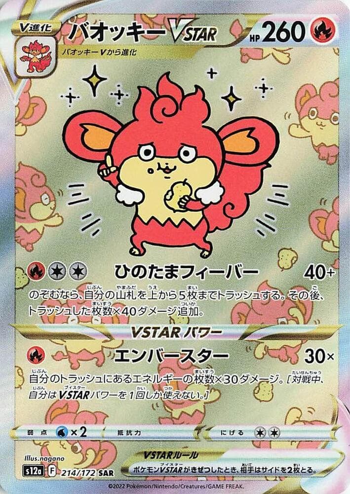Simisear VSTAR 214
