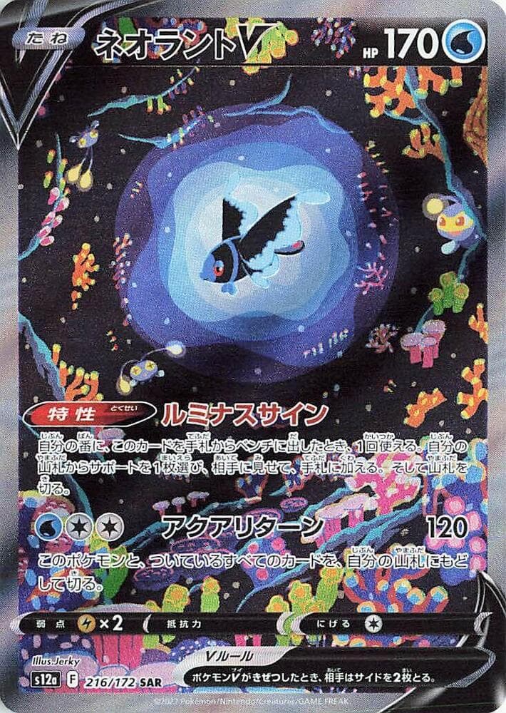 Lumineon V 216