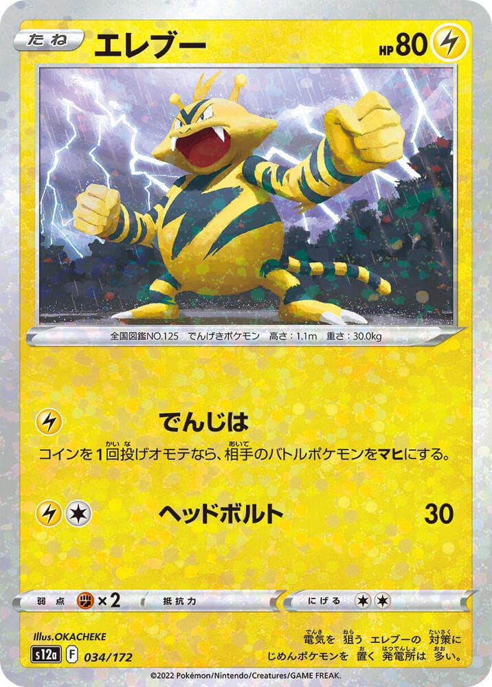 Electabuzz 34