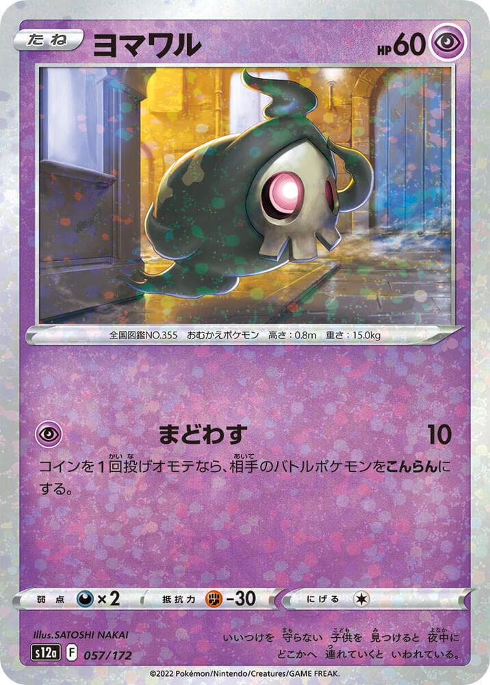 Duskull 57