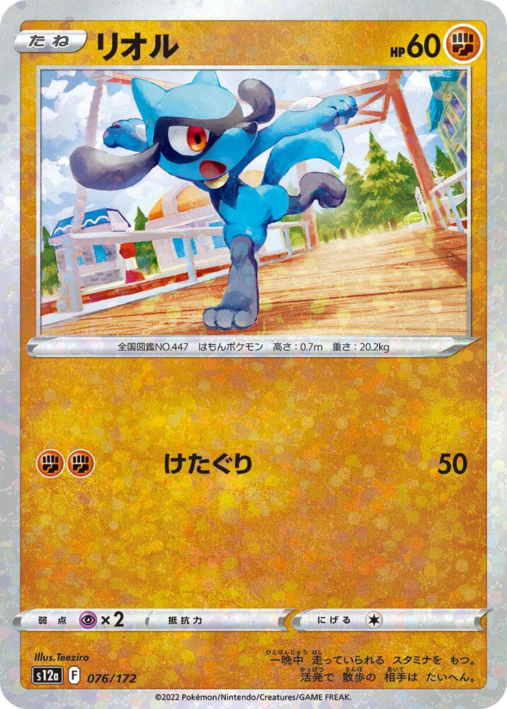 Riolu 76