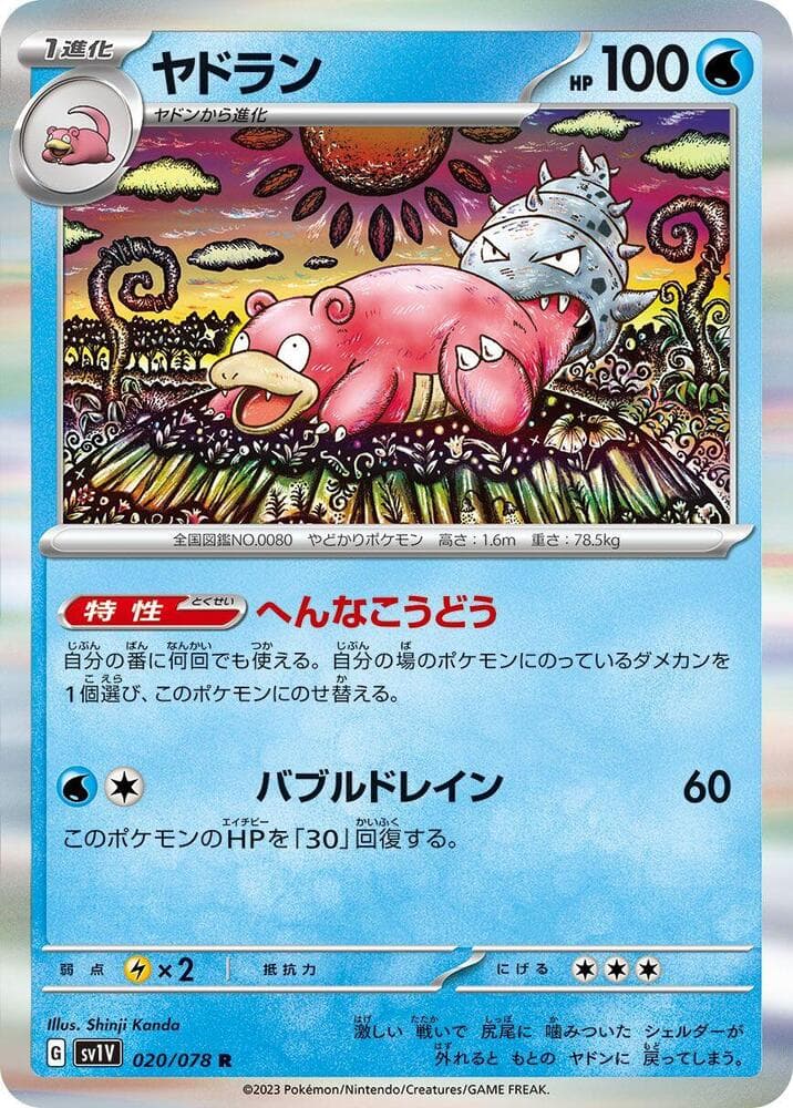 Slowbro 020