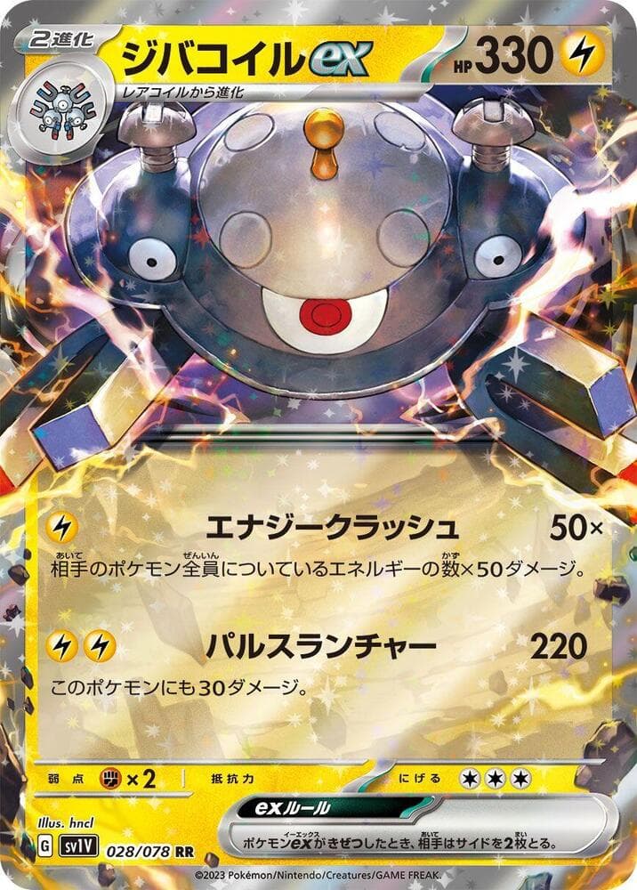 Magnezone ex 028