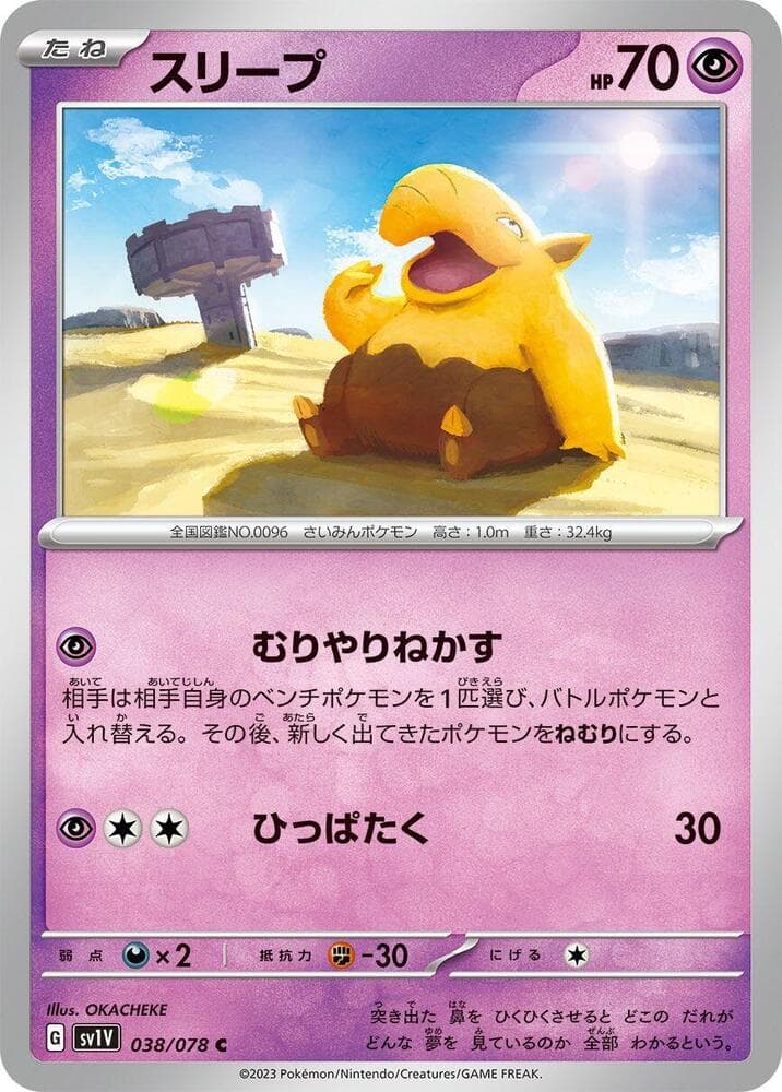 Drowzee 038 Normal
