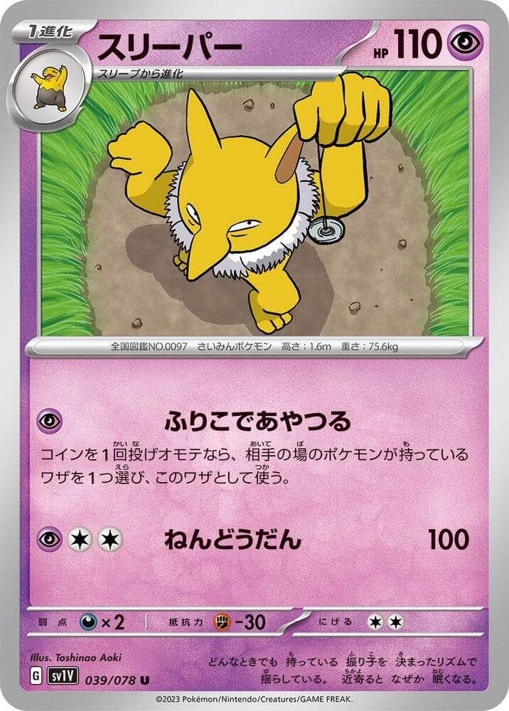 Hypno 039 Normal