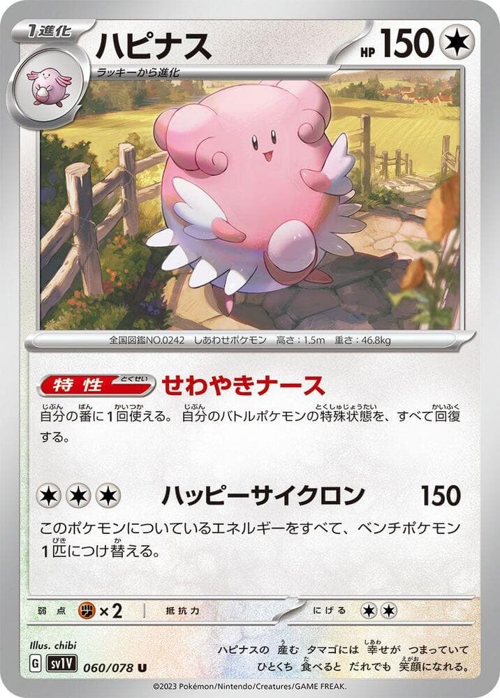 Blissey 060 Normal