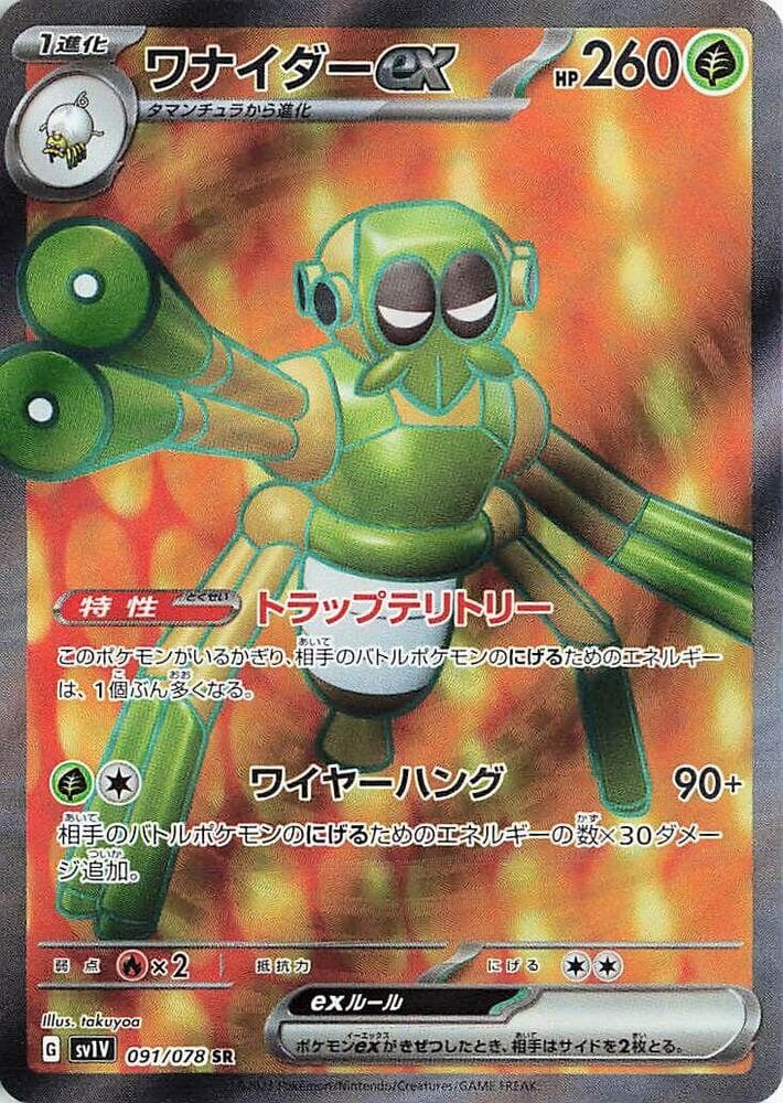 Spidops ex 091 Normal