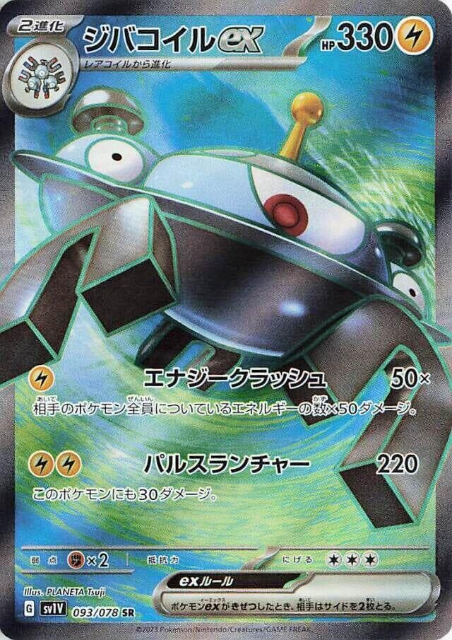 Magnezone ex 093 Normal