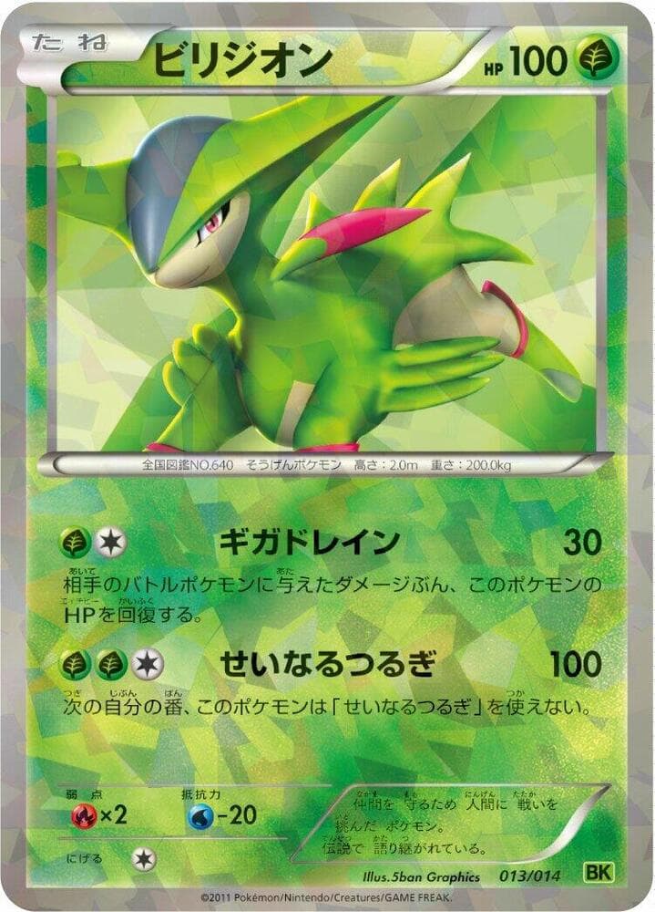 Virizion 013