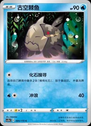 Relicanth Reverse Holo 005
