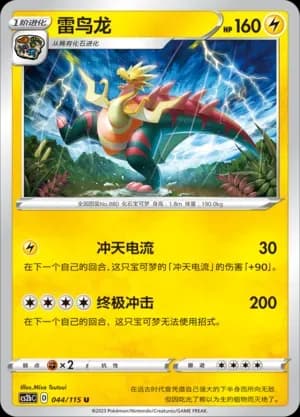 Dracozolt 044