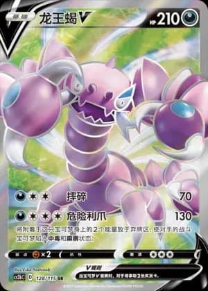 Drapion V 128