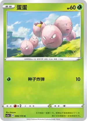 Exeggcute Reverse Holo 006 Normal