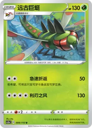 Yanmega Reverse Holo 009 Normal