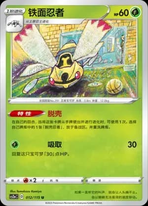 Ninjask Reverse Holo 012 Normal