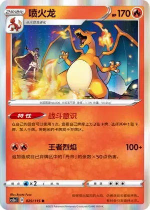 Charizard 029