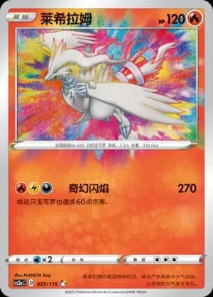 Reshiram 037