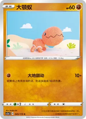 Trapinch 045 Normal