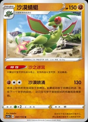 Flygon 047 Normal