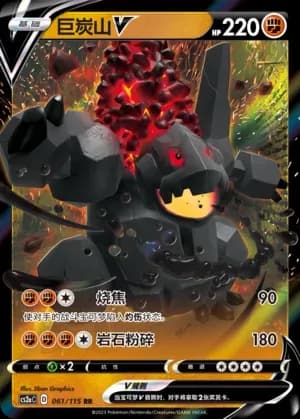 Coalossal V 061 Normal