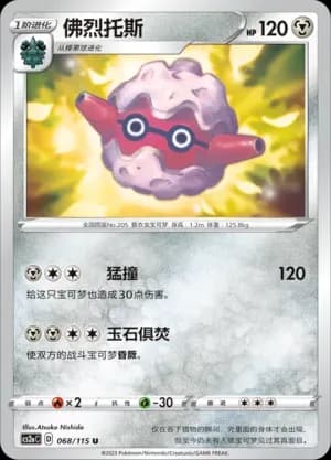 Forretress Reverse Holo 068 Normal