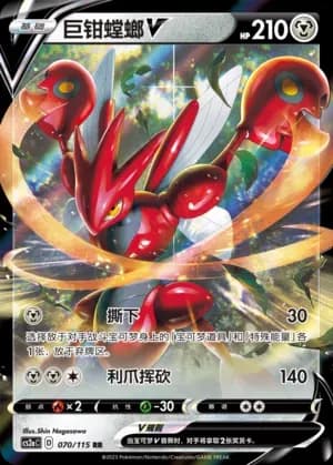 Scizor V 070