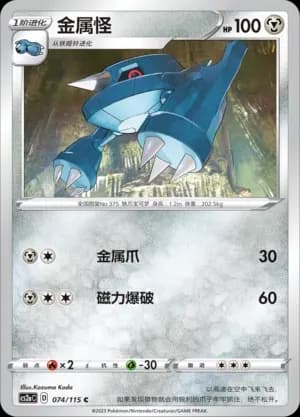 Metang Reverse Holo 074 Normal