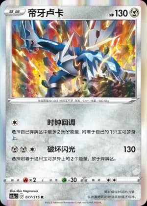 Dialga 077 Normal