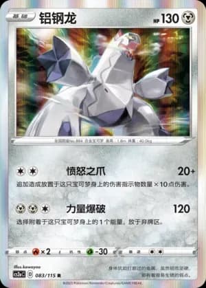 Duraludon Reverse Holo 083 Normal