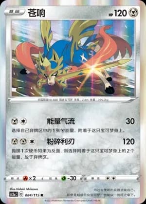 Zacian 084 Normal