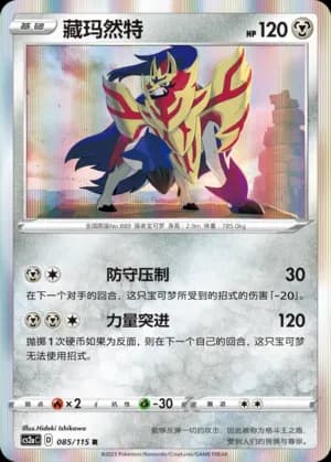 Zamazenta Reverse Holo 085 Normal