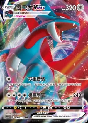 Salamence VMAX 092 Normal