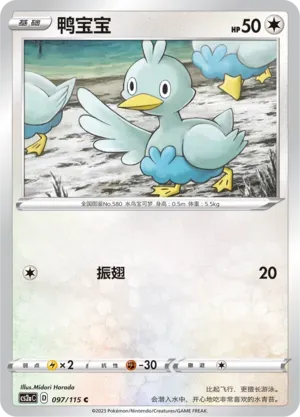 Ducklett Reverse Holo 097 Normal