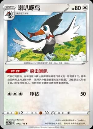Trumbeak 100 Normal