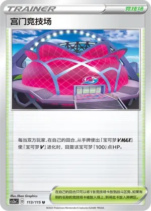 Wyndon Stadium Reverse Holo 113 Normal