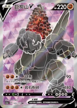 Coalossal V 125