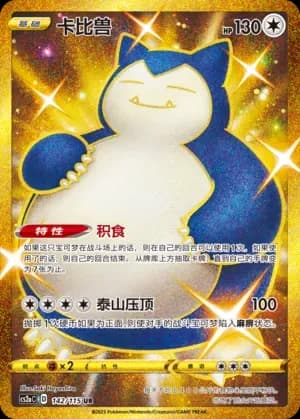 Snorlax 142
