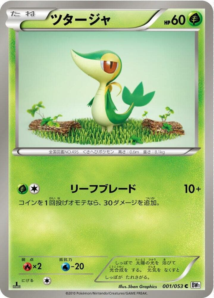 Snivy 001 1st Edition