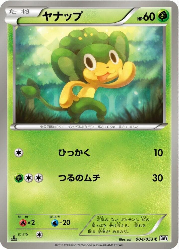 Pansage 004 1st Edition