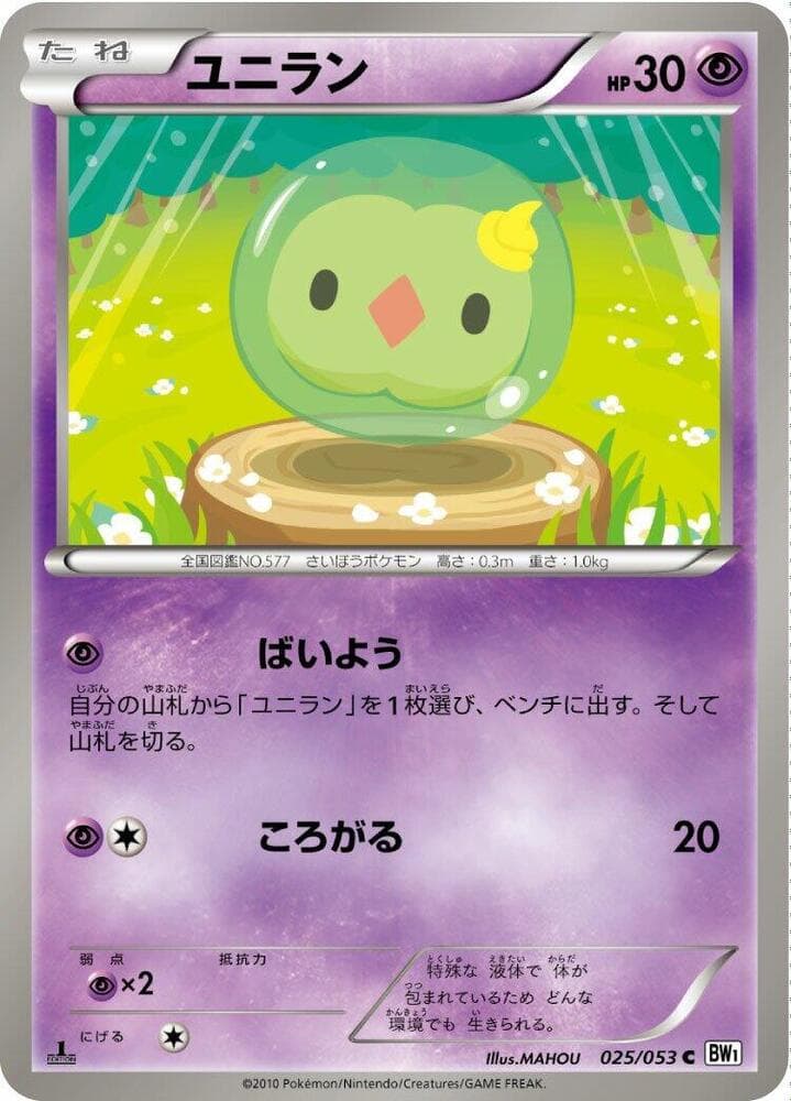 Solosis 025 1st Edition