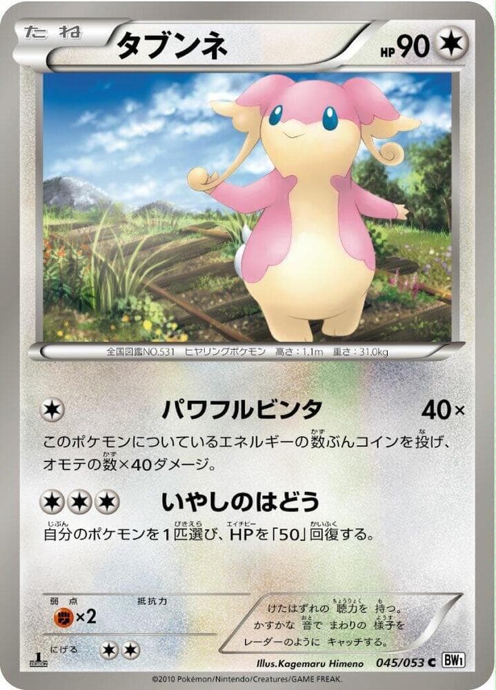 Audino 045