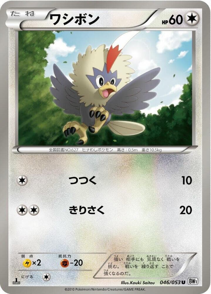 Rufflet 046 1st Edition
