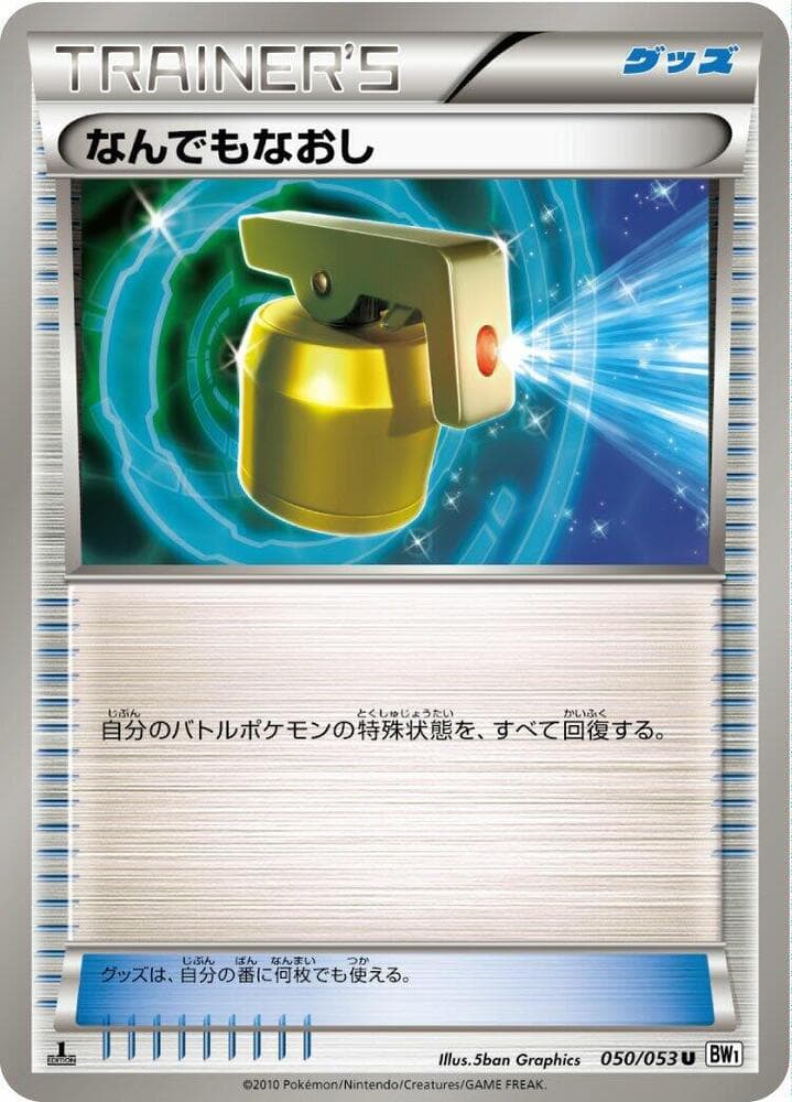 Full Heal 050 1st Edition